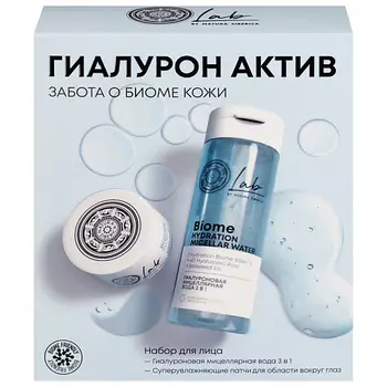 NATURA SIBERICA Подарочный набор Гиалурон Актив