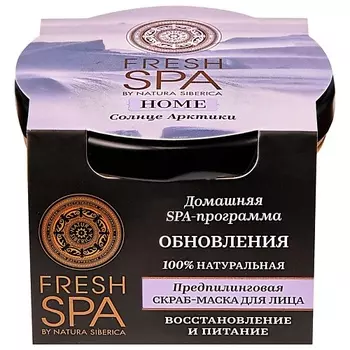 NATURA SIBERICA Предпилинговая скраб-маска для лица "СОЛНЦЕ АРКТИКИ" Fresh SPA home