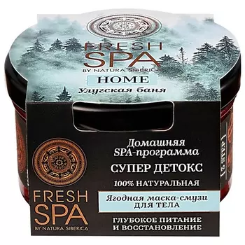 NATURA SIBERICA Ягодная маска-смузи для тела "Улугская баня" Fresh SPA home