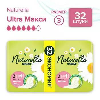 NATURELLA Прокладки Ultra Camomile Maxi Quatro