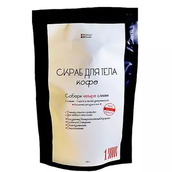 NATURES BREATH Скраб для тела "Кофе" 150.0