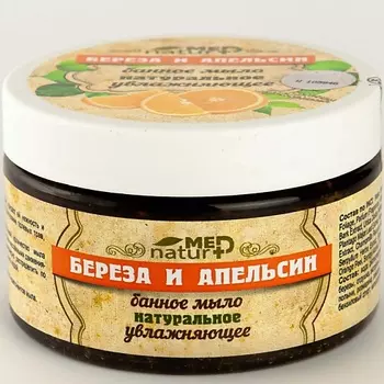 НАТУРМЕД NATURMED Мыло банное натуральное "Береза и Апельсин" 250.0
