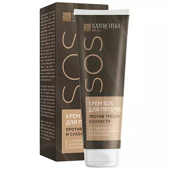 NATUROTEKA Крем для ног и пяток против трещин и сухости 50.0