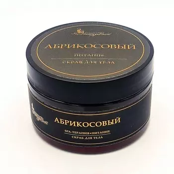 NATURVITAROMA Скраб для тела АБРИКОСОВЫЙ/ПИТАНИЕ