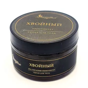 NATURVITAROMA Скраб для тела ХВОЙНЫЙ/ИММУНИТЕТ