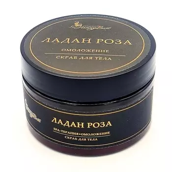 NATURVITAROMA Скраб для тела ЛАДАН РОЗА/ОМОЛОЖЕНИЕ