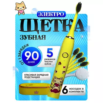 NAUMARTI Электрическая щетка зубная детская