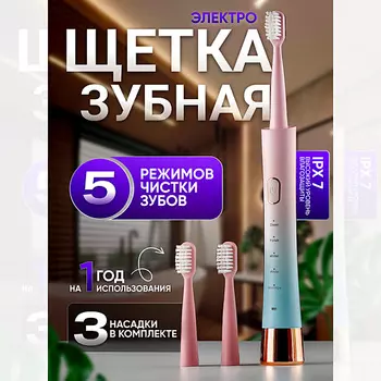 NAUMARTI Электрическая щетка зубная для взрослых