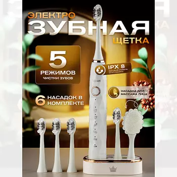 NAUMARTI Электрическая зубная щетка для взрослых и детей