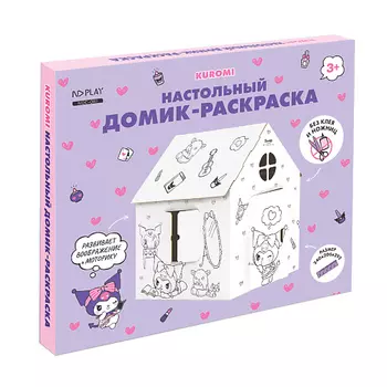 ND PLAY Игрушка картонная "Домик-раскраска "Куроми"