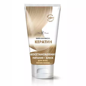 НЕВСКАЯ КОСМЕТИКА Бальзам-маска для волос Кератин 200.0