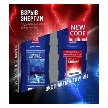 NEW CODE Подарочный набор для мужчин Взрыв энергии