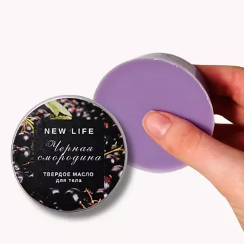 NEW LIFE ТВЕРДОЕ масло для тела