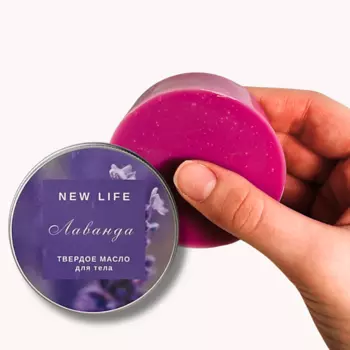 NEW LIFE ТВЕРДОЕ масло для тела