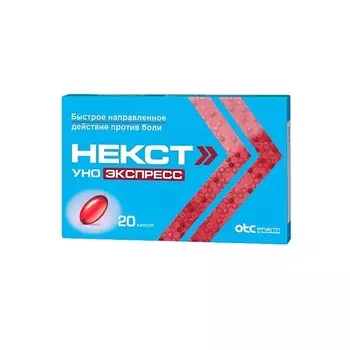 Некст уно экспресс капс. 200мг N20