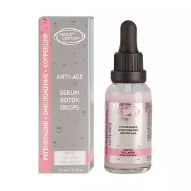 NEXXT CENTURY Сыворотка ANTIOXIDANT 30.0