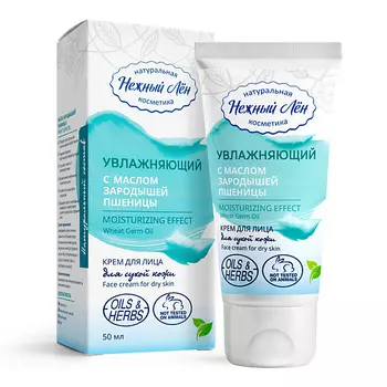 НЕЖНЫЙ ЛЁН Крем для лица «Увлажняющий» 50.0