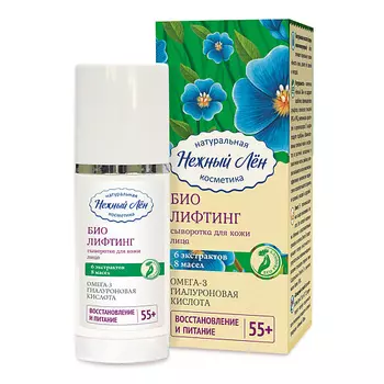 НЕЖНЫЙ ЛЁН Сыворотка для лица "Био Лифтинг 55+" 50.0