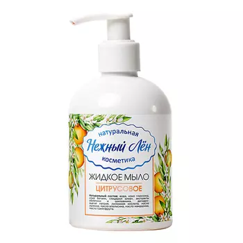 НЕЖНЫЙ ЛЁН Жидкое мыло "Цитрусовое" 500.0