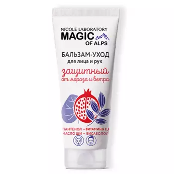 NICOLE LABORATORY Бальзам уход для лица и рук защитный от мороза и ветра Magic of Alps