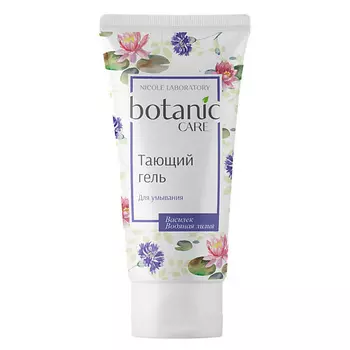 NICOLE LABORATORY Botanic Care Тающий гель для умывания 150.0