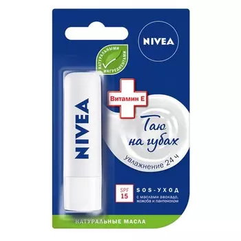 NIVEA Бальзам для губ Интенсивная защита