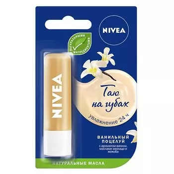 NIVEA Бальзам для губ Ванильный Десерт