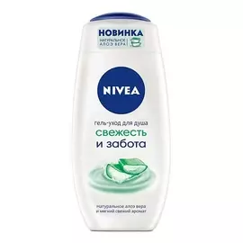 NIVEA Гель-уход для душа Свежесть и забота