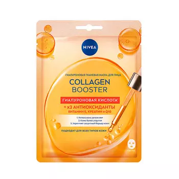 NIVEA Гиалуроновая тканевая маска для лица Collagen Booster