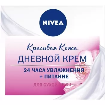 NIVEA Крем для лица питательный КРАСИВАЯ КОЖА