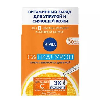 NIVEA Крем-сыворотка дневной для лица C&Гиалурон SPF 30