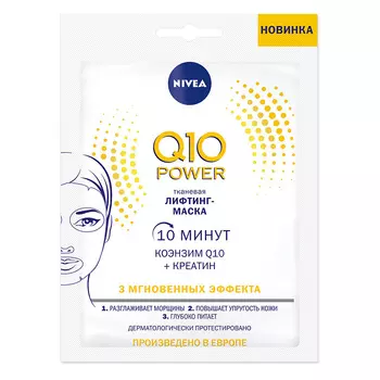 NIVEA Маска-лифтинг для лица тканевая Q10 Power