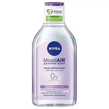 NIVEA Мицеллярная вода для очень чувствительной кожи