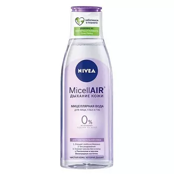 NIVEA Мицеллярная вода «MicellAir. Дыхание кожи» для чувствительной кожи