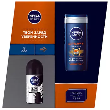 NIVEA Набор "Спорт"