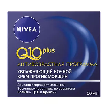 NIVEA Ночной крем против морщин Q10 Plus