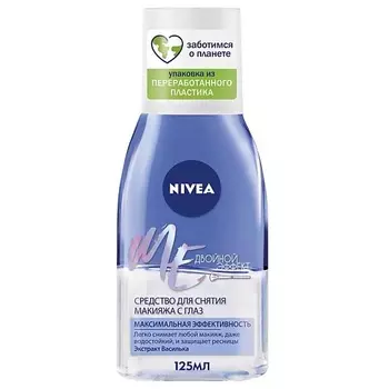 NIVEA Средство для удаления макияжа с глаз Двойной эффект