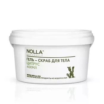 NOLLA NATURELLE Гель–скраб для тела ЦИТРУС