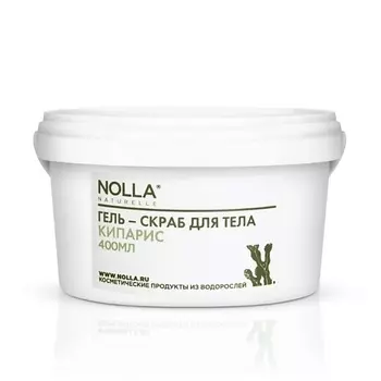 NOLLA NATURELLE Гель–скраб для тела КИПАРИС