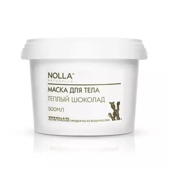 NOLLA NATURELLE Маска для тела ТЕПЛЫЙ ШОКОЛАД
