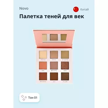 NOVO Палетка теней для век IM YOUR LITTLE DARLING