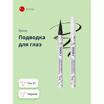 NOVO Подводка для глаз STAR MOTION