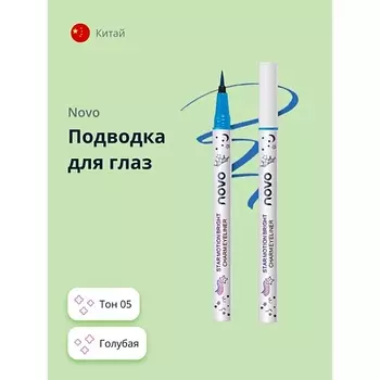 NOVO Подводка для глаз STAR MOTION