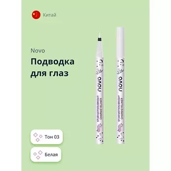 NOVO Подводка для глаз STAR MOTION