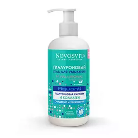 NOVOSVIT Гиалуроновый гель для умывания 200.0