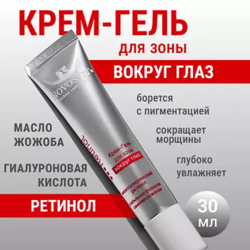 NOVOSVIT Крем-гель для зоны вокруг глаз с ретинолом