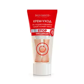 NOVOSVIT Крем-уход за потрескавшейся сухой кожей пяток 150.0