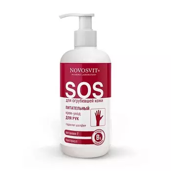 NOVOSVIT Питательный крем-уход для рук витамин F и пантенол 200.0