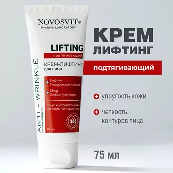 NOVOSVIT Подтягивающий крем-лифтинг для лица 75.0