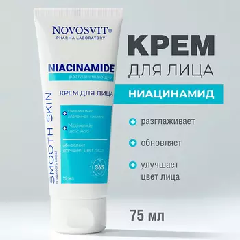 NOVOSVIT Разглаживающий крем для лица 75.0